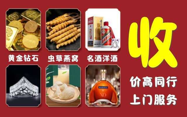 铁岭烟酒回收店
